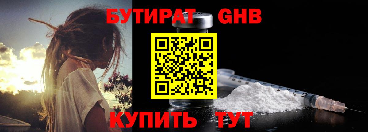 Бутират GHB  Вход с VPN  Братск 