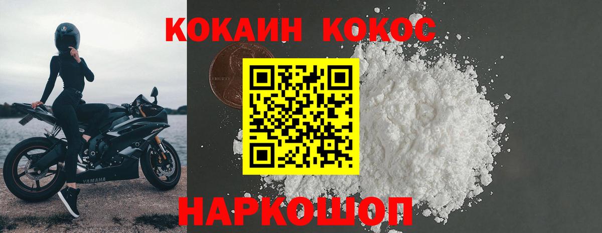 КОКАИН Fish Scale  Вход с VPN  Братск  COCAIN Колумбийский 