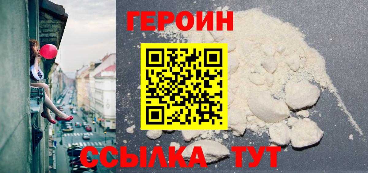 Героин VHQ Братск