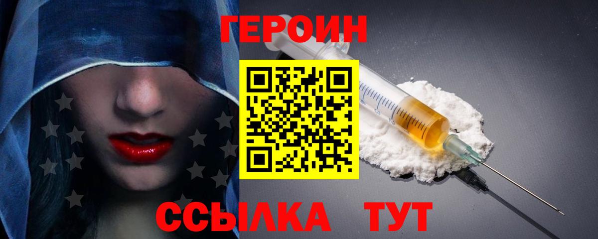 Братск  ГЕРОИН герыч  Вход с VPN 