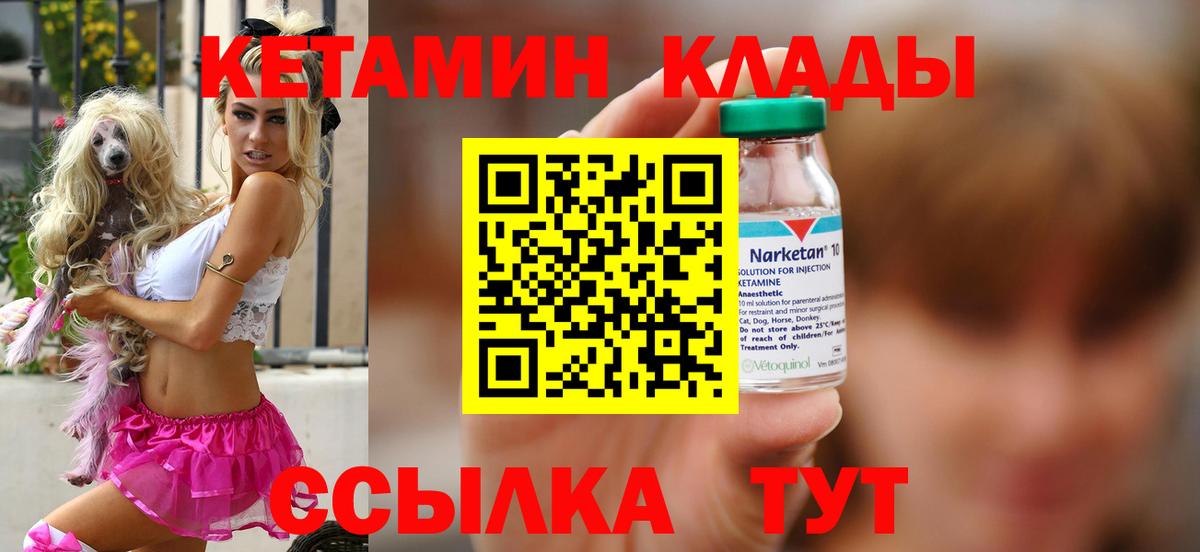 КЕТАМИН VHQ Братск
