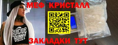 мяу мяу кристалл Волжск
