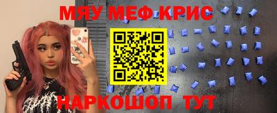 мяу мяу кристалл Волжск