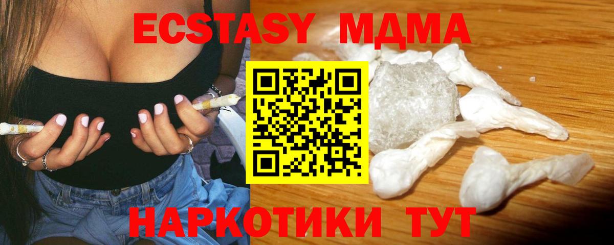 MDMA молли Братск
