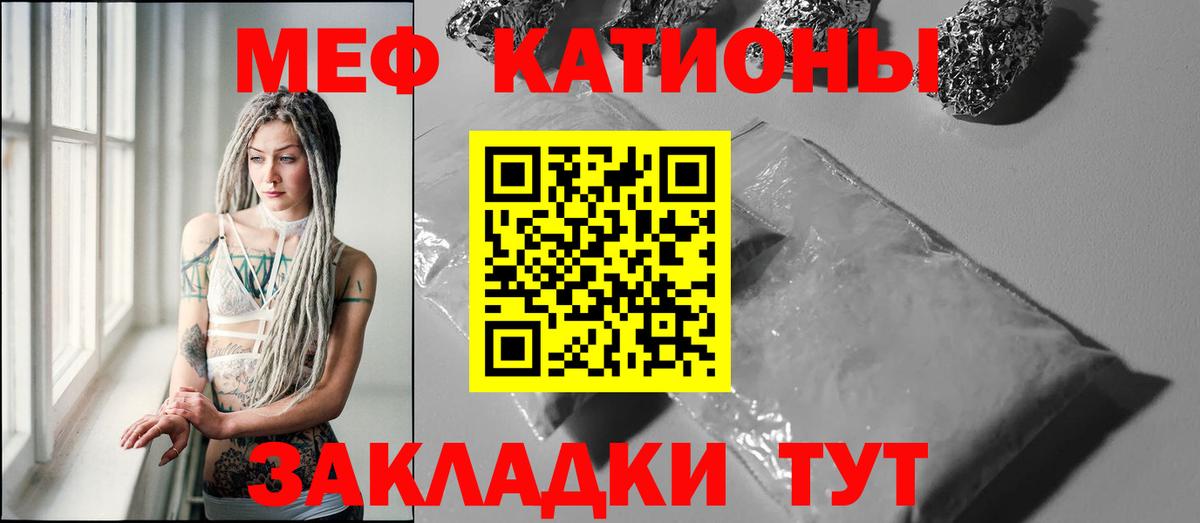 Мефедрон кристаллы Братск