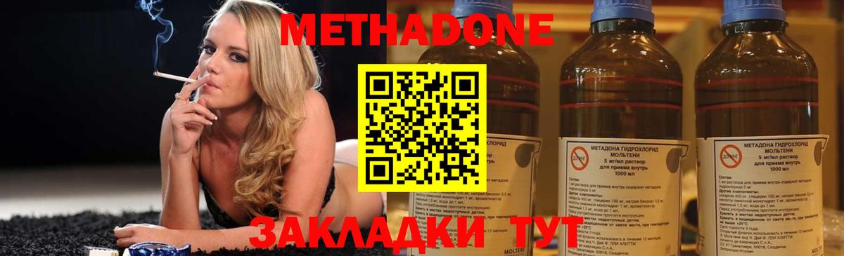 Метадон мёд Братск