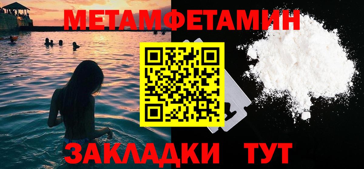 Метамфетамин кристалл Братск