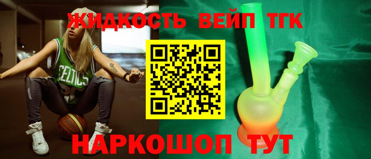 ТГК гашишное масло Братск